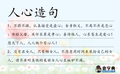 人心造句