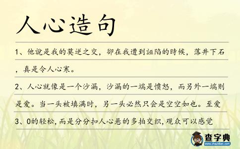 人心造句