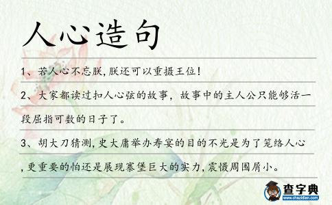 人心造句