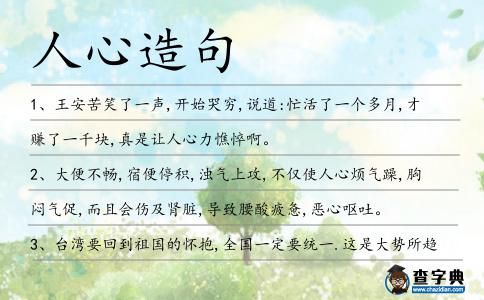 人心造句