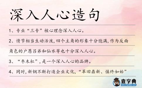 深入人心造句
