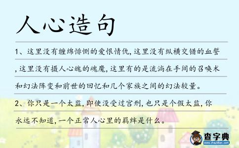 人心造句