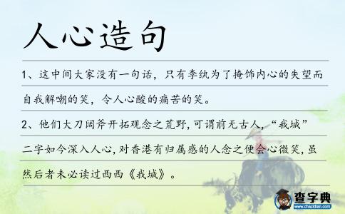 人心造句