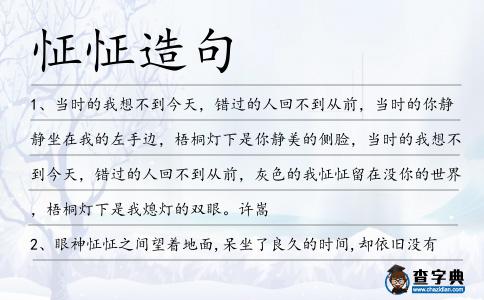 怔怔造句