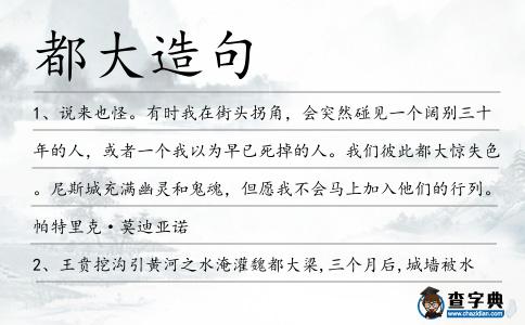 都大造句