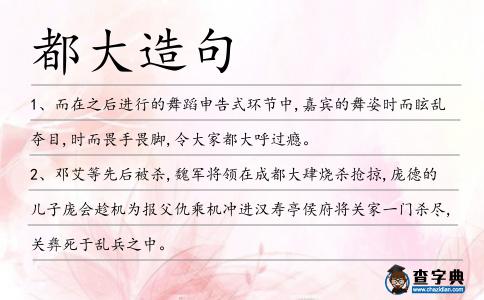 都大造句
