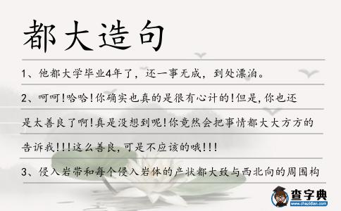 都大造句