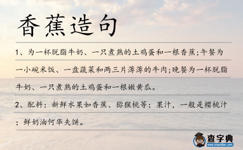 香蕉造句