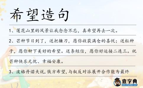 希望造句