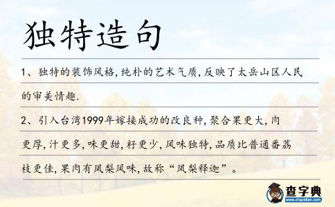 獨(dú)特造句