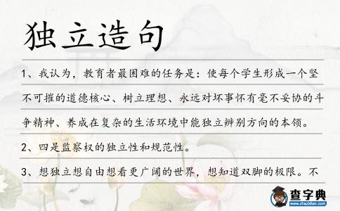 獨立造句
