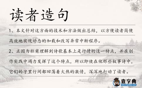 讀者造句