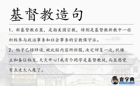 基督教造句