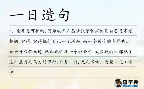 一日造句