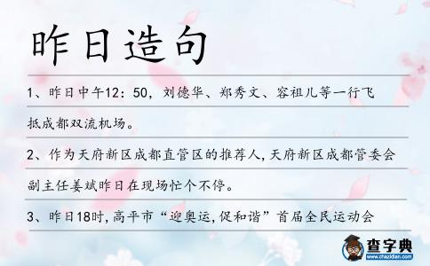 昨日造句