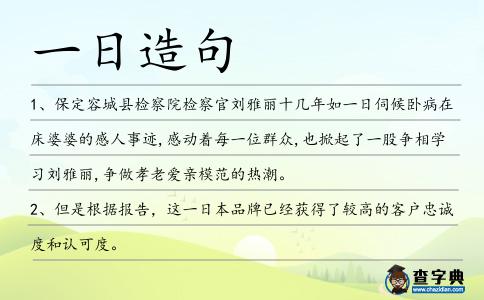 一日造句