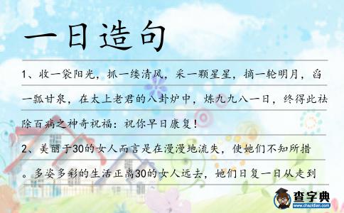 一日造句