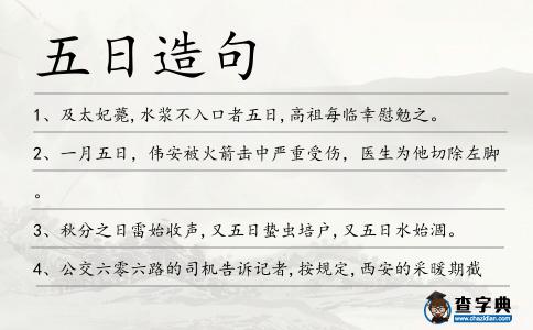 五日造句