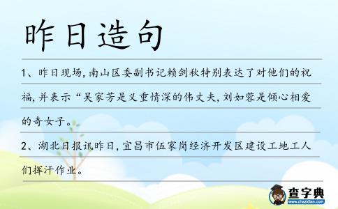昨日造句