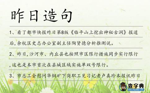 昨日造句
