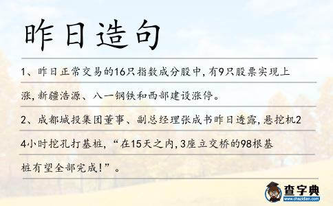 昨日造句