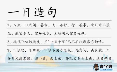 一日造句
