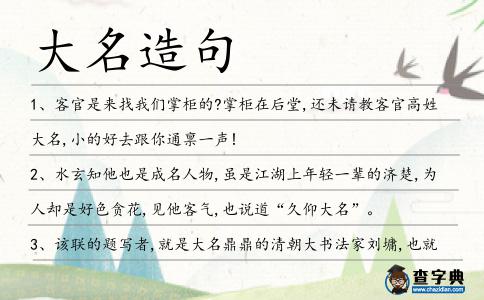大名造句