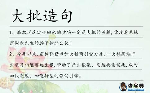大批造句