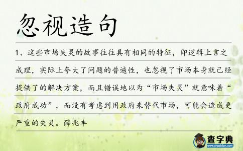 忽視造句