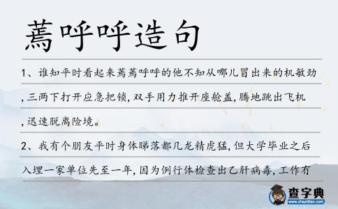 蔫呼呼造句