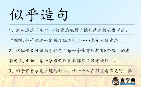 似乎造句