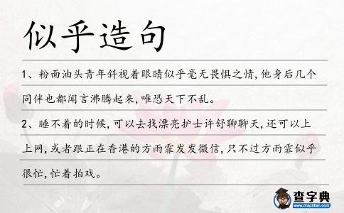 似乎造句