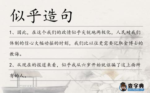 似乎造句