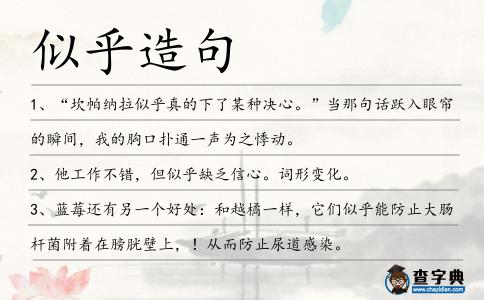 似乎造句