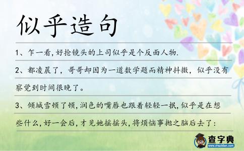 似乎造句