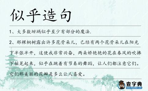 似乎造句