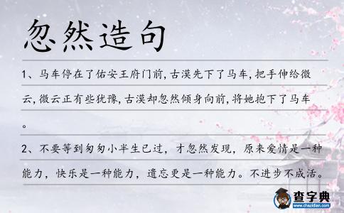 忽然造句