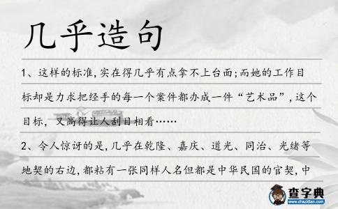 幾乎造句