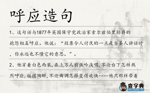 呼應造句