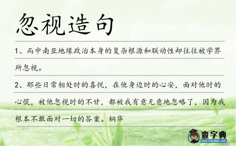 忽視造句
