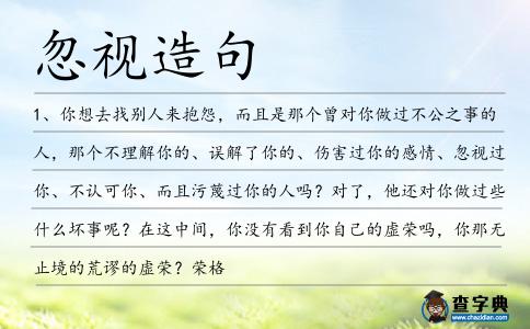 忽視造句