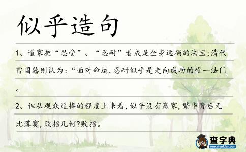 似乎造句