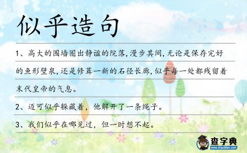 似乎造句