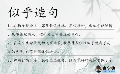 似乎造句