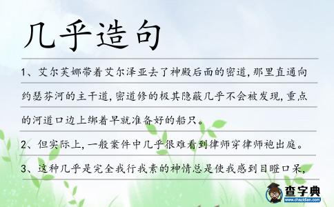 幾乎造句