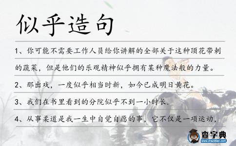 似乎造句