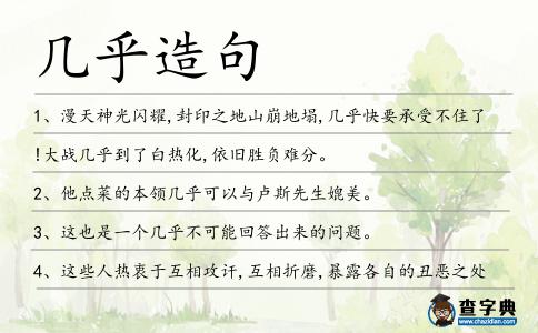 幾乎造句