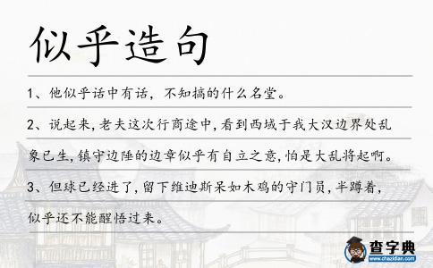 似乎造句