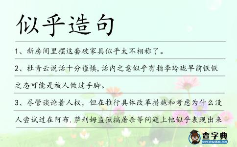 似乎造句