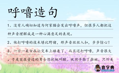 呼嚕造句